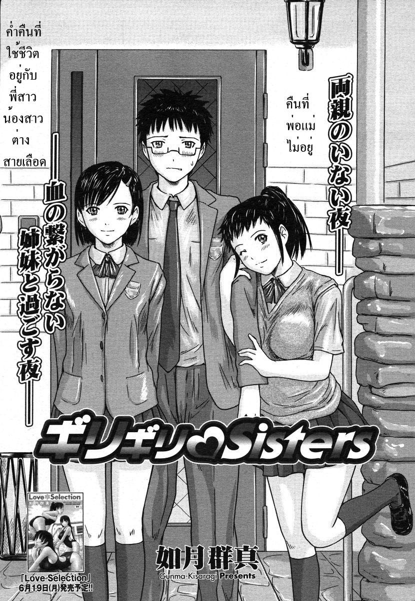 Girigiri Sisters 1-1