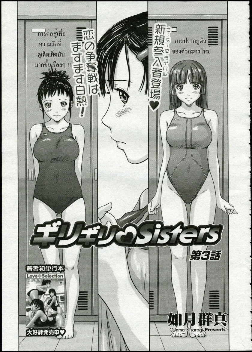 Girigiri Sisters 3-1