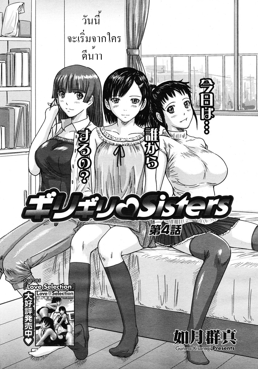 Girigiri Sisters 4-1