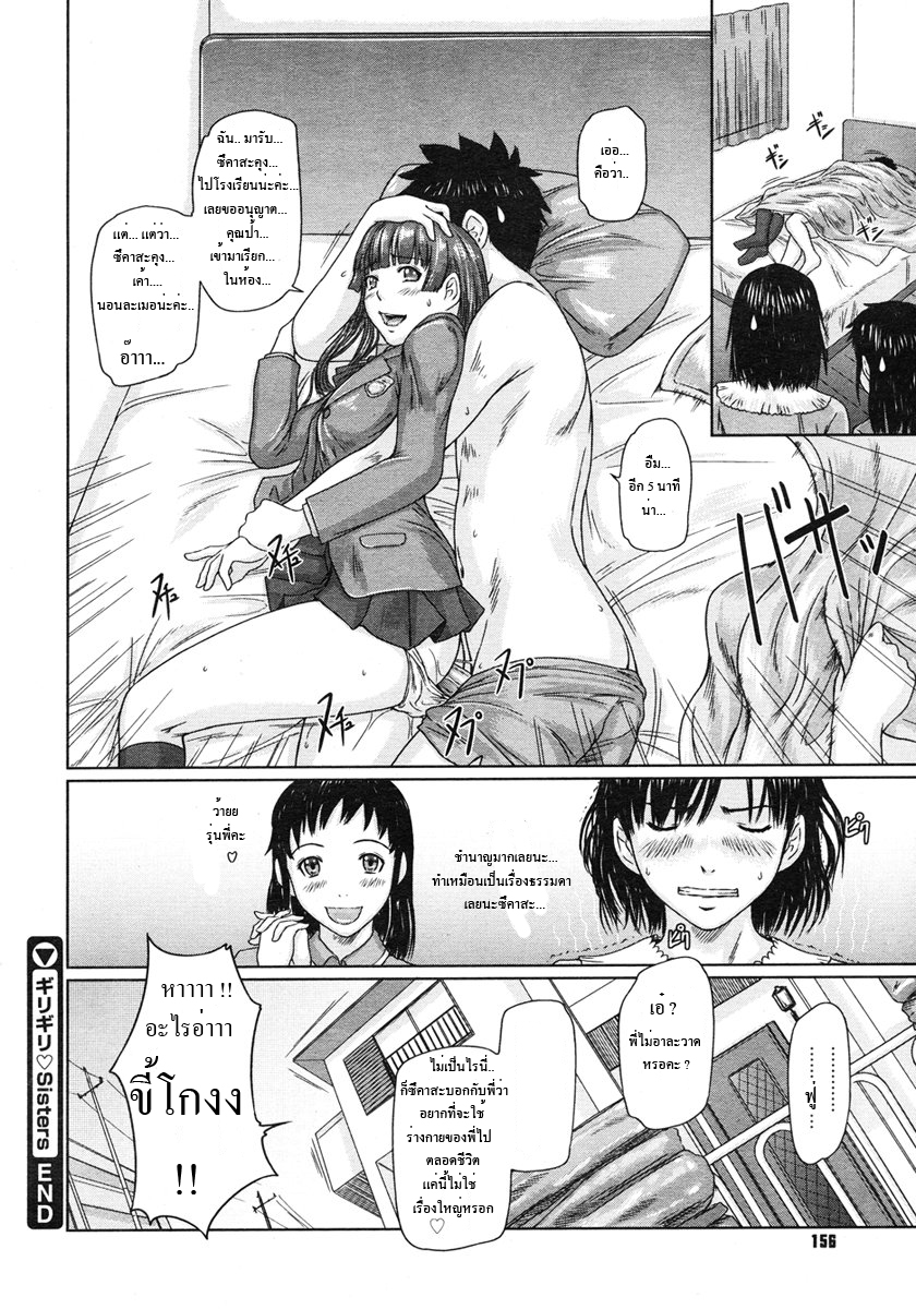 Girigiri Sisters 4-26