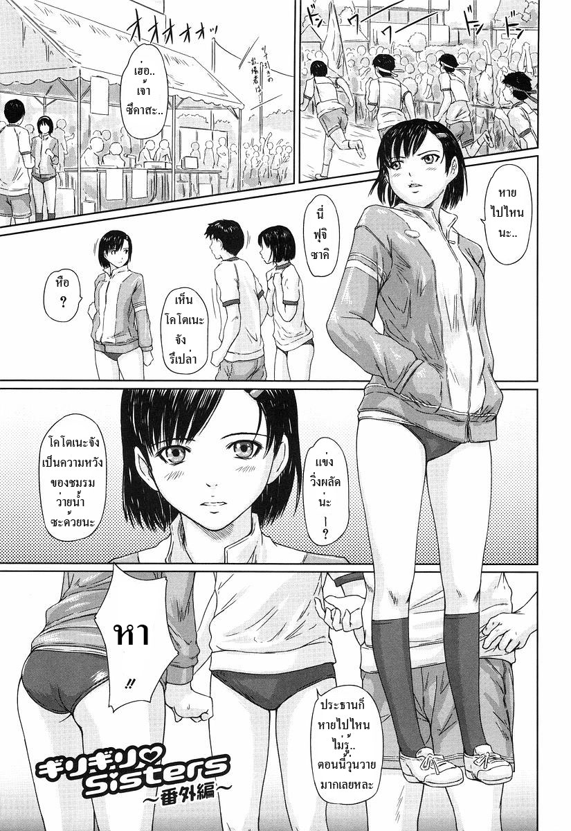 Girigiri Sisters Special-1