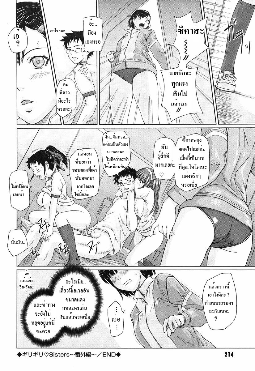 Girigiri Sisters Special-8