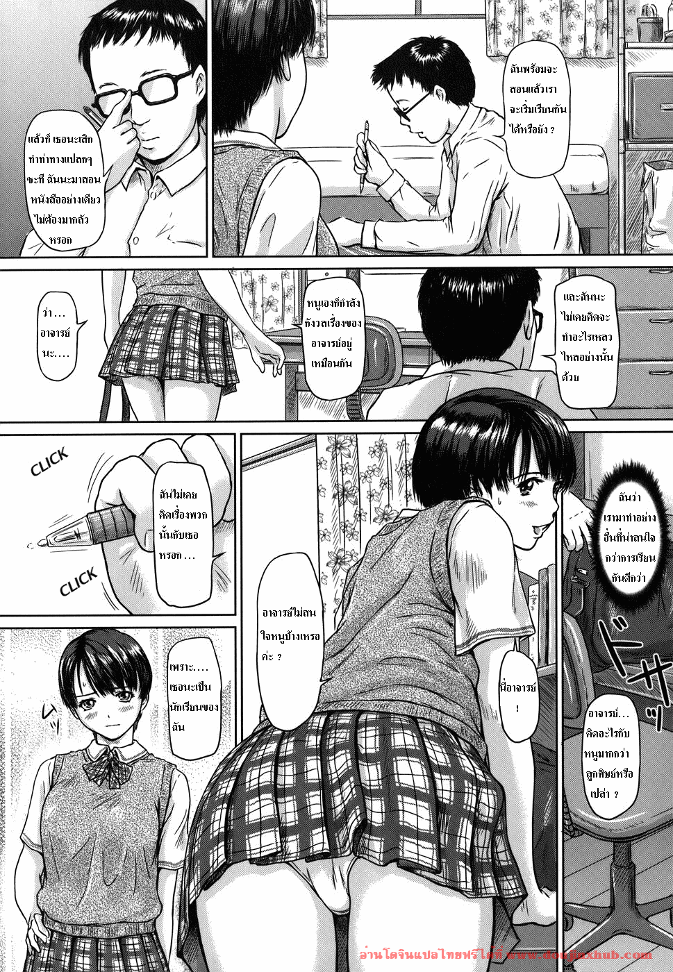 แล้วเธอจะรู้(ถึงความเสียว)-4