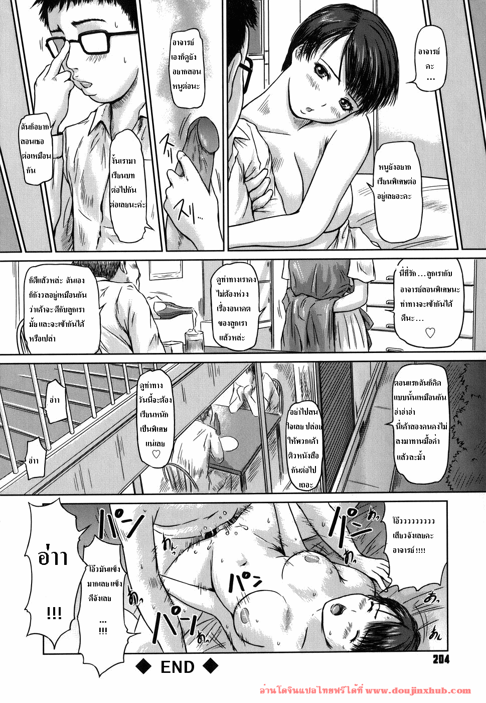 แล้วเธอจะรู้(ถึงความเสียว)-20