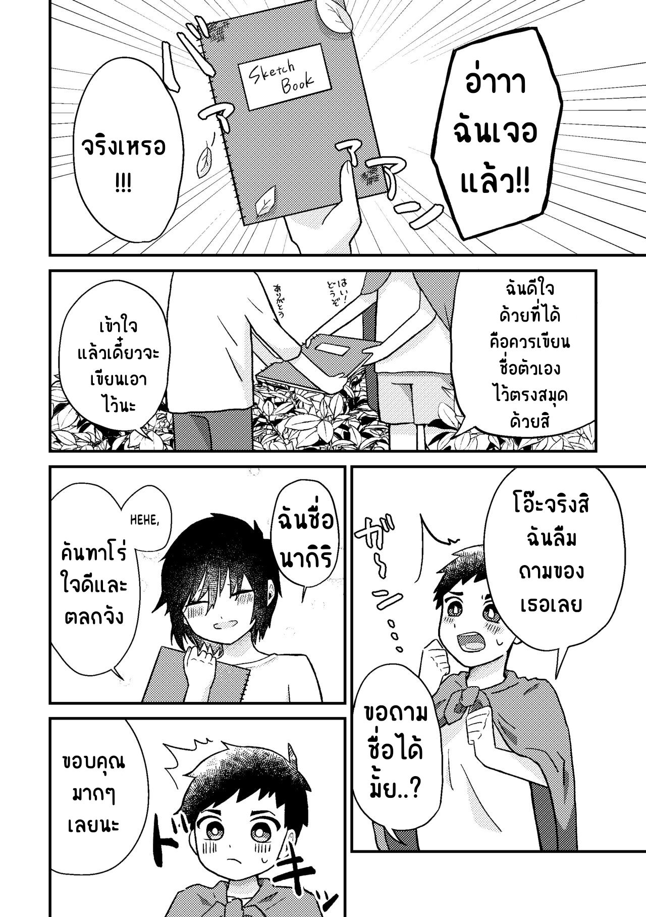 ฤดูร้อนครั้งสุดท้าย-11