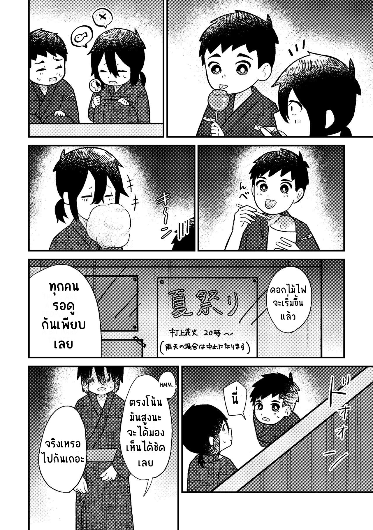 ฤดูร้อนครั้งสุดท้าย-27