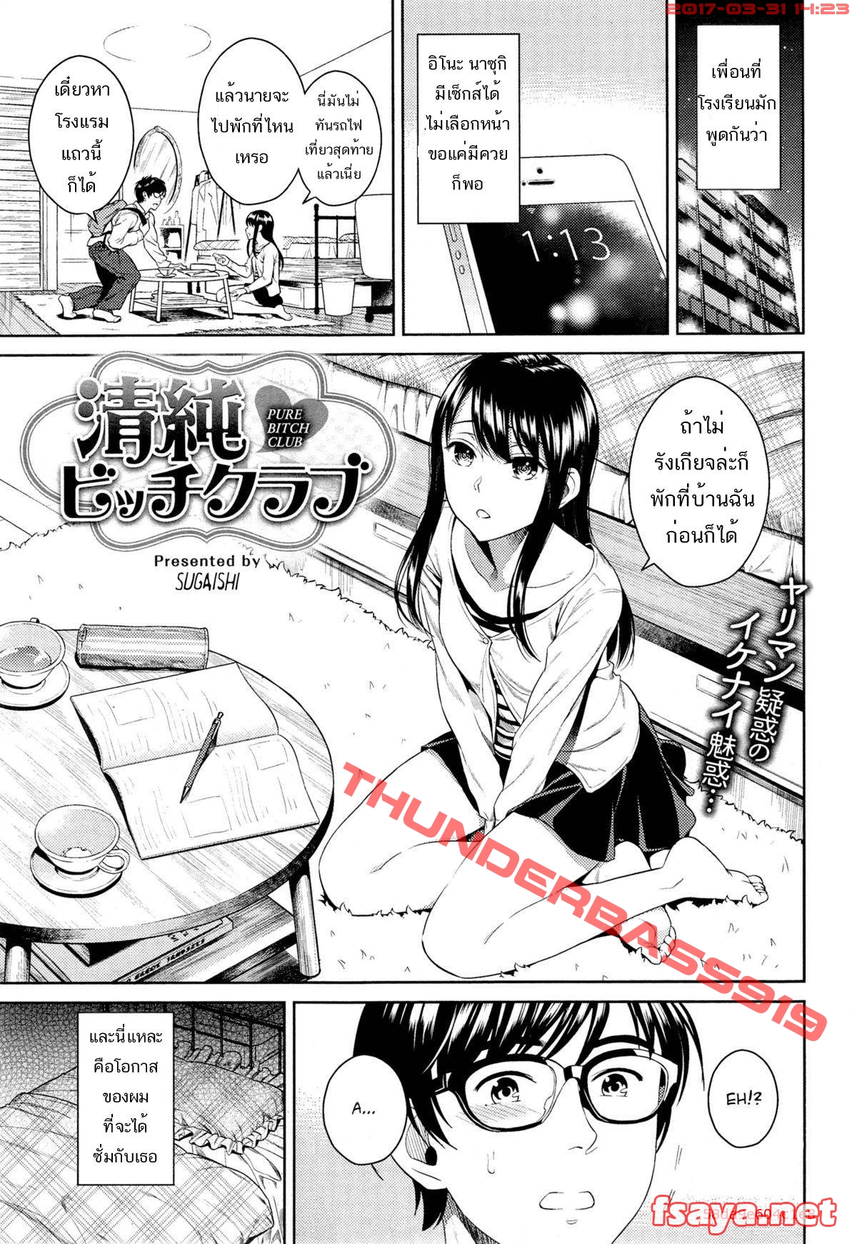 สามสาวเสียสาว-1