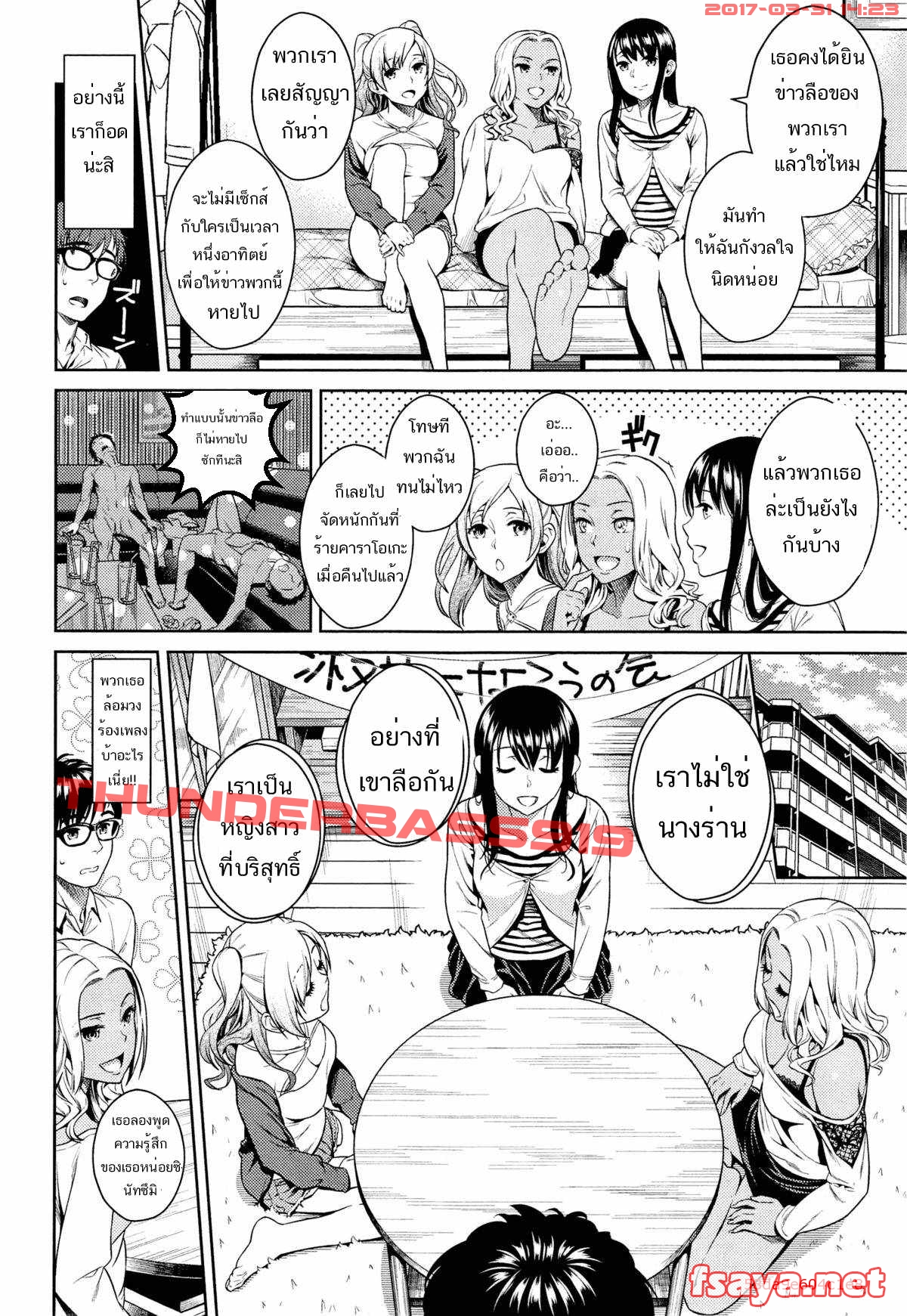 สามสาวเสียสาว-4