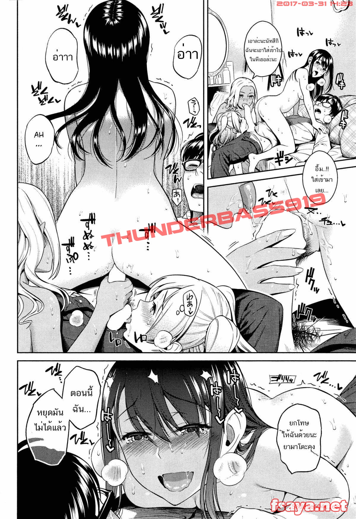 สามสาวเสียสาว-10