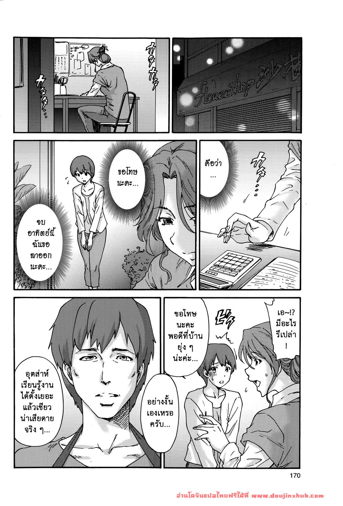 บาปแห่งราคะ 3-8