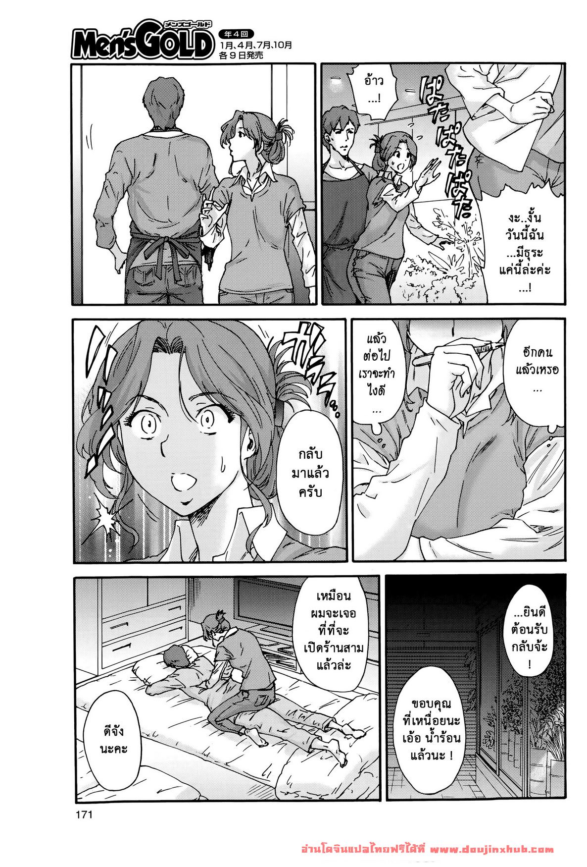 บาปแห่งราคะ 3-9