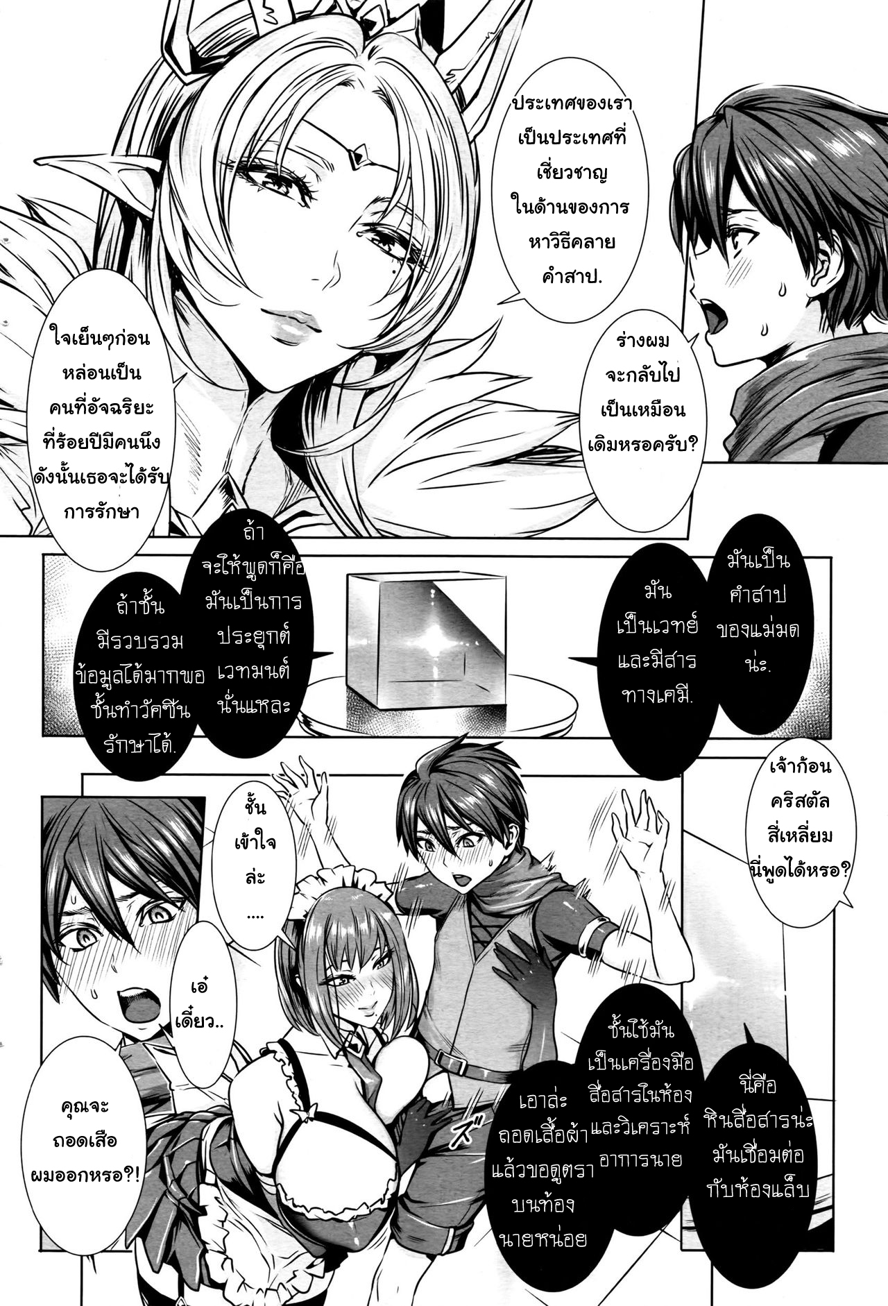 ผู้กล้าตัวน้อย 01-4