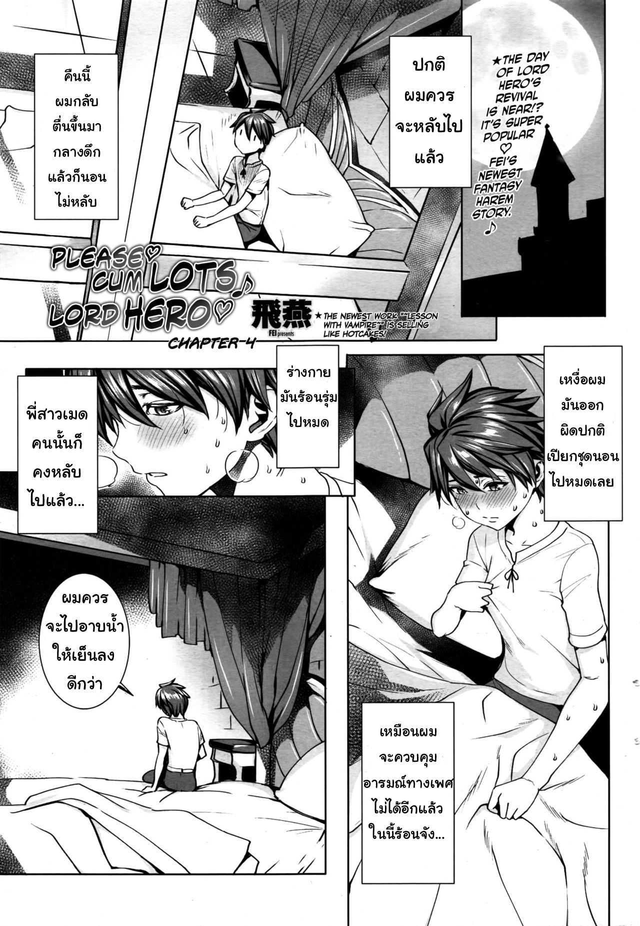 ผู้กล้าตัวน้อย 04-1