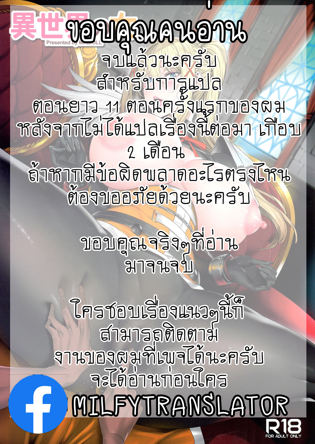 ผู้กล้าตัวน้อย 11 จบ-18