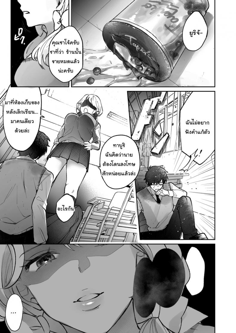 ความลับขององค์หญิงสายซึน-3