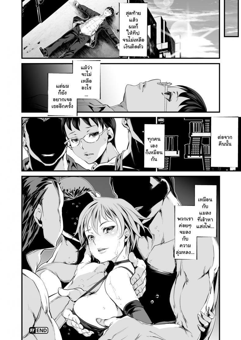 เต้นกินรำกิน ตังค์มันไม่พอใช้หรอก-14