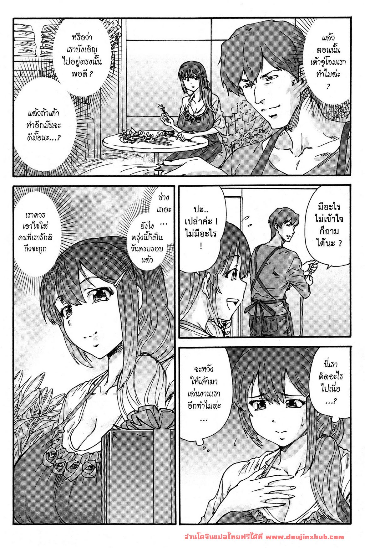 บาปแห่งราคะ 4-8