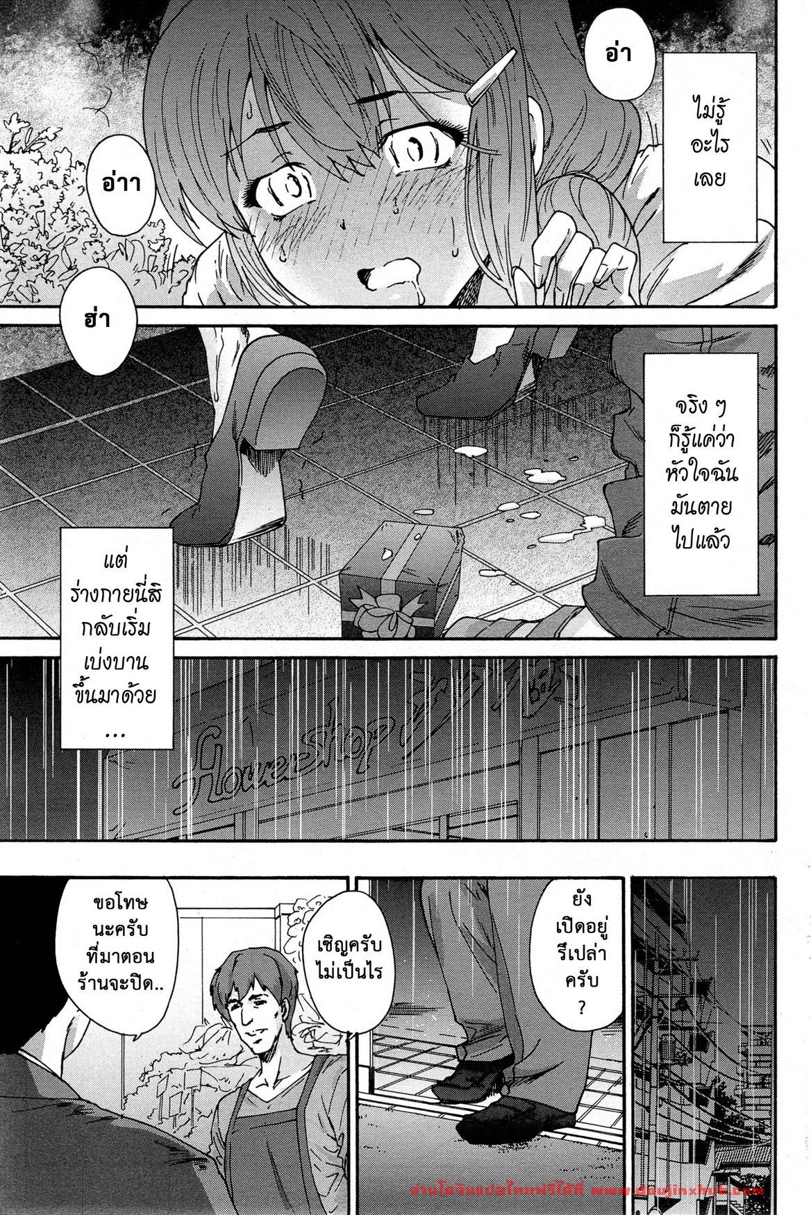 บาปแห่งราคะ 4-17