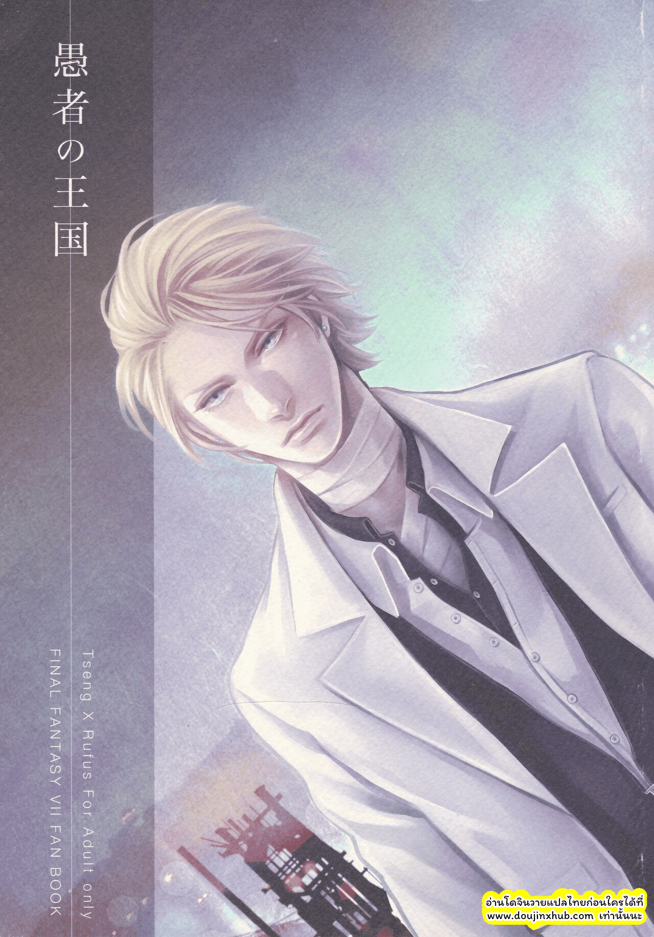 อาณาจักรที่ล่มสลาย-1