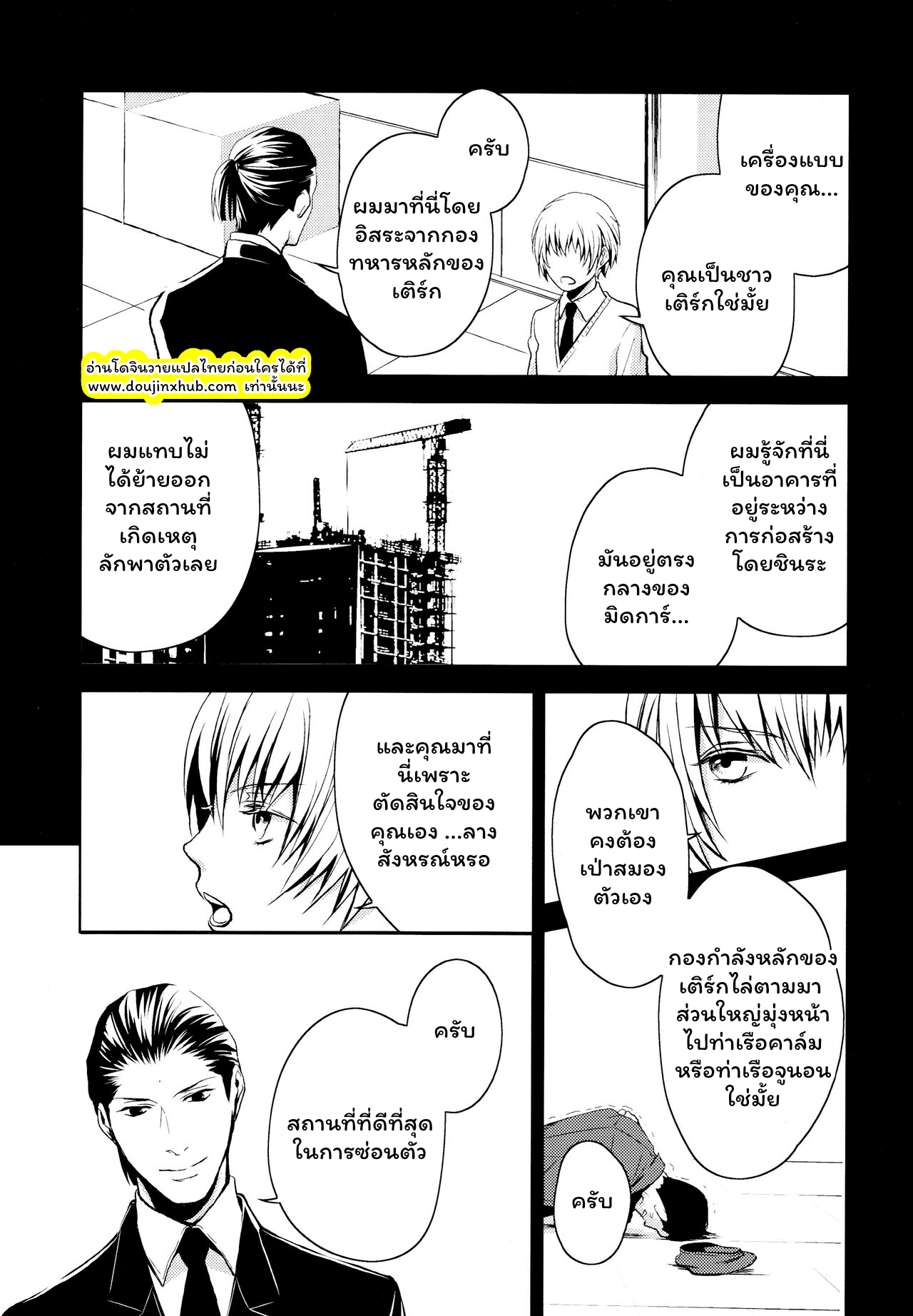 อาณาจักรที่ล่มสลาย-10