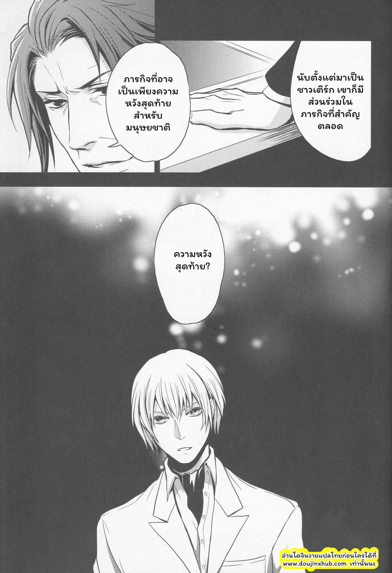 อาณาจักรที่ล่มสลาย-16