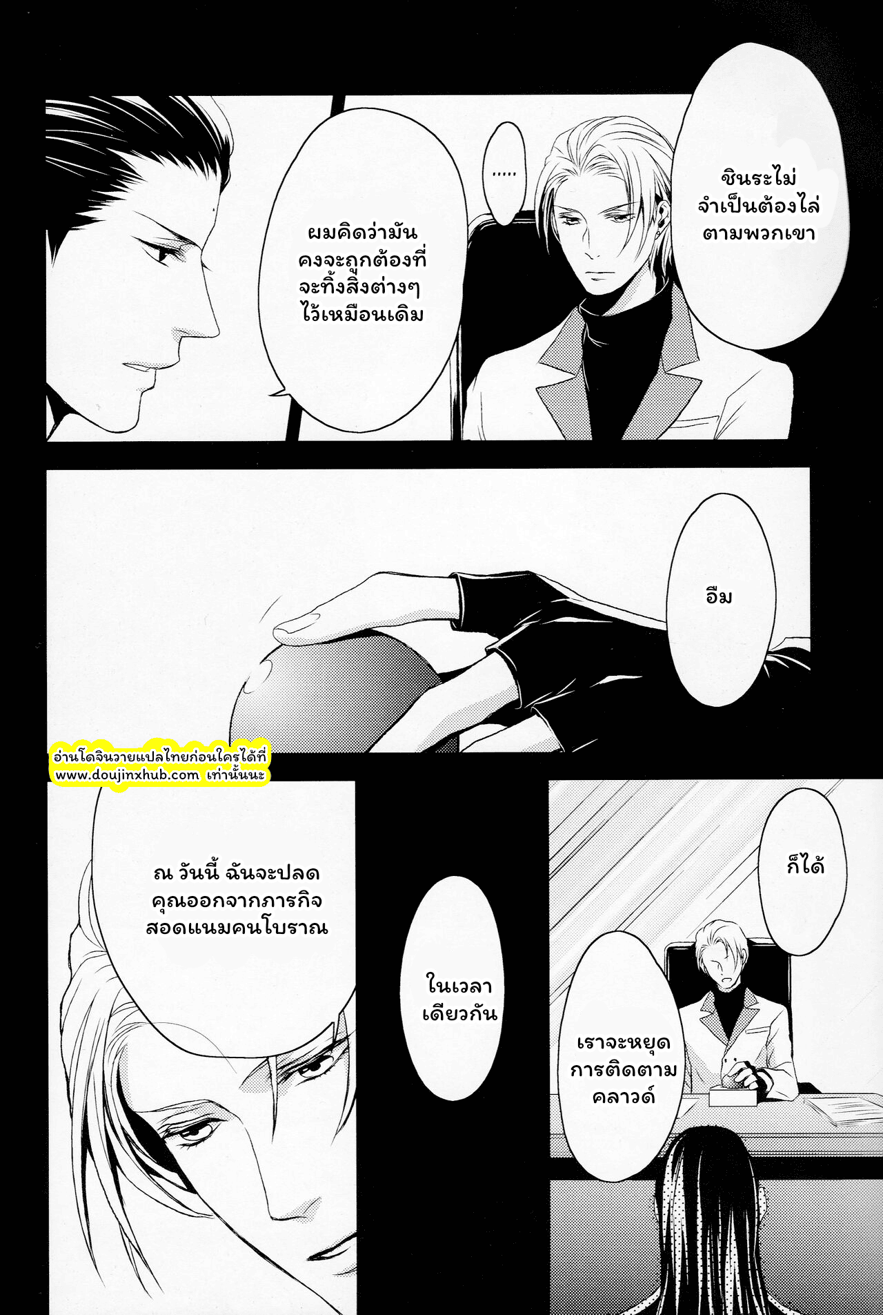 อาณาจักรที่ล่มสลาย-35
