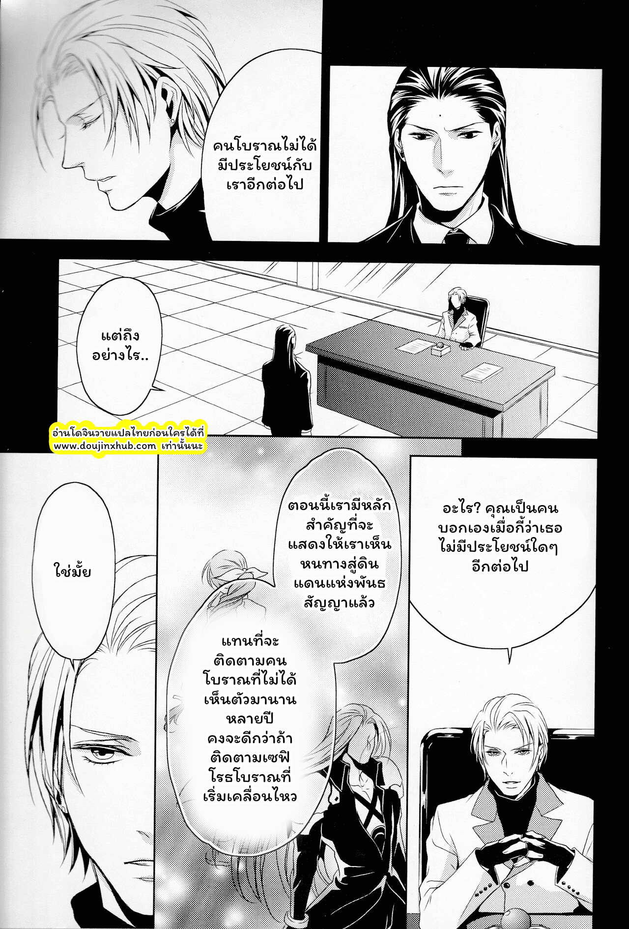 อาณาจักรที่ล่มสลาย-36
