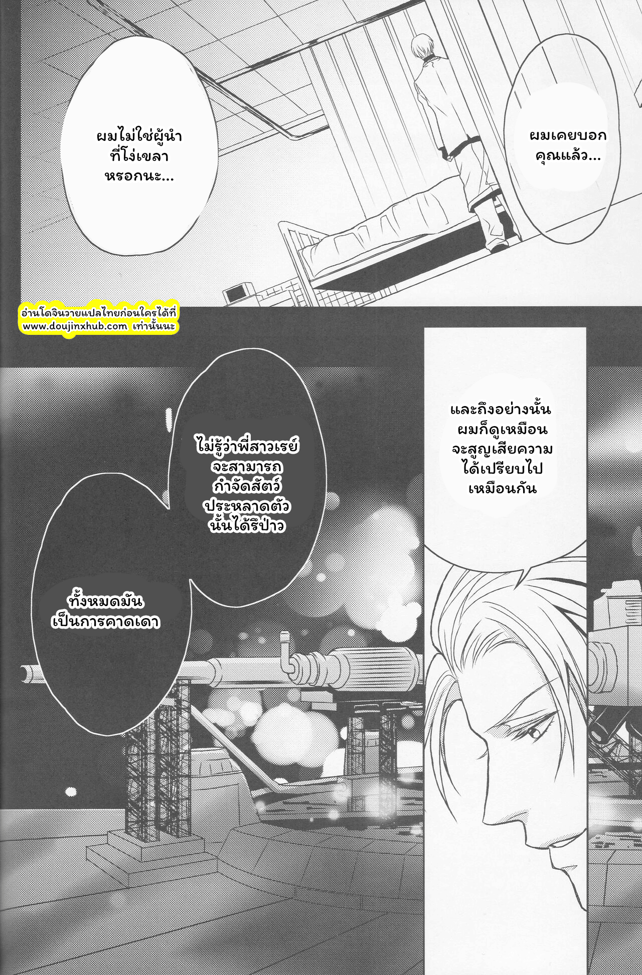 อาณาจักรที่ล่มสลาย-41