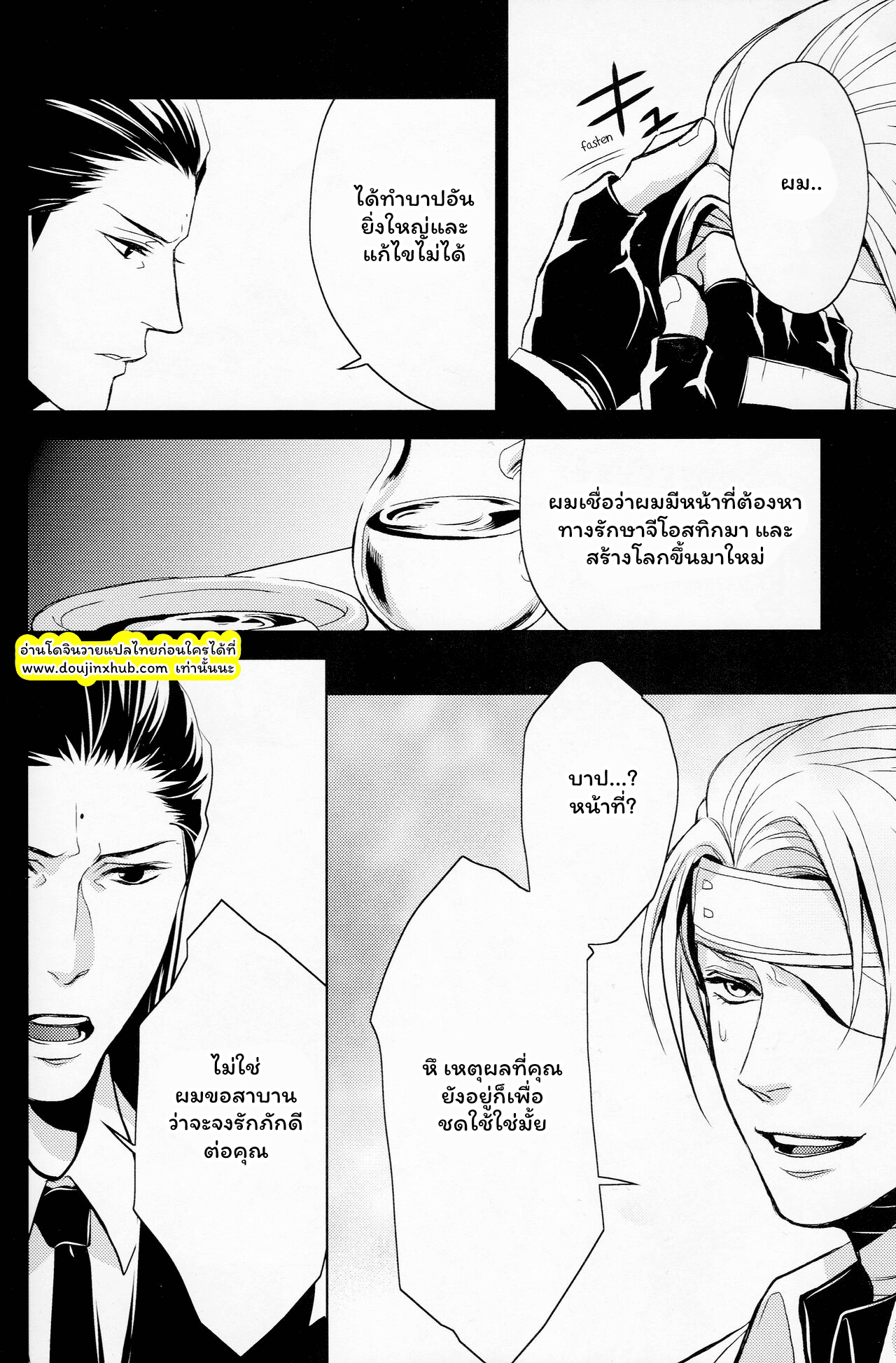 อาณาจักรที่ล่มสลาย-45