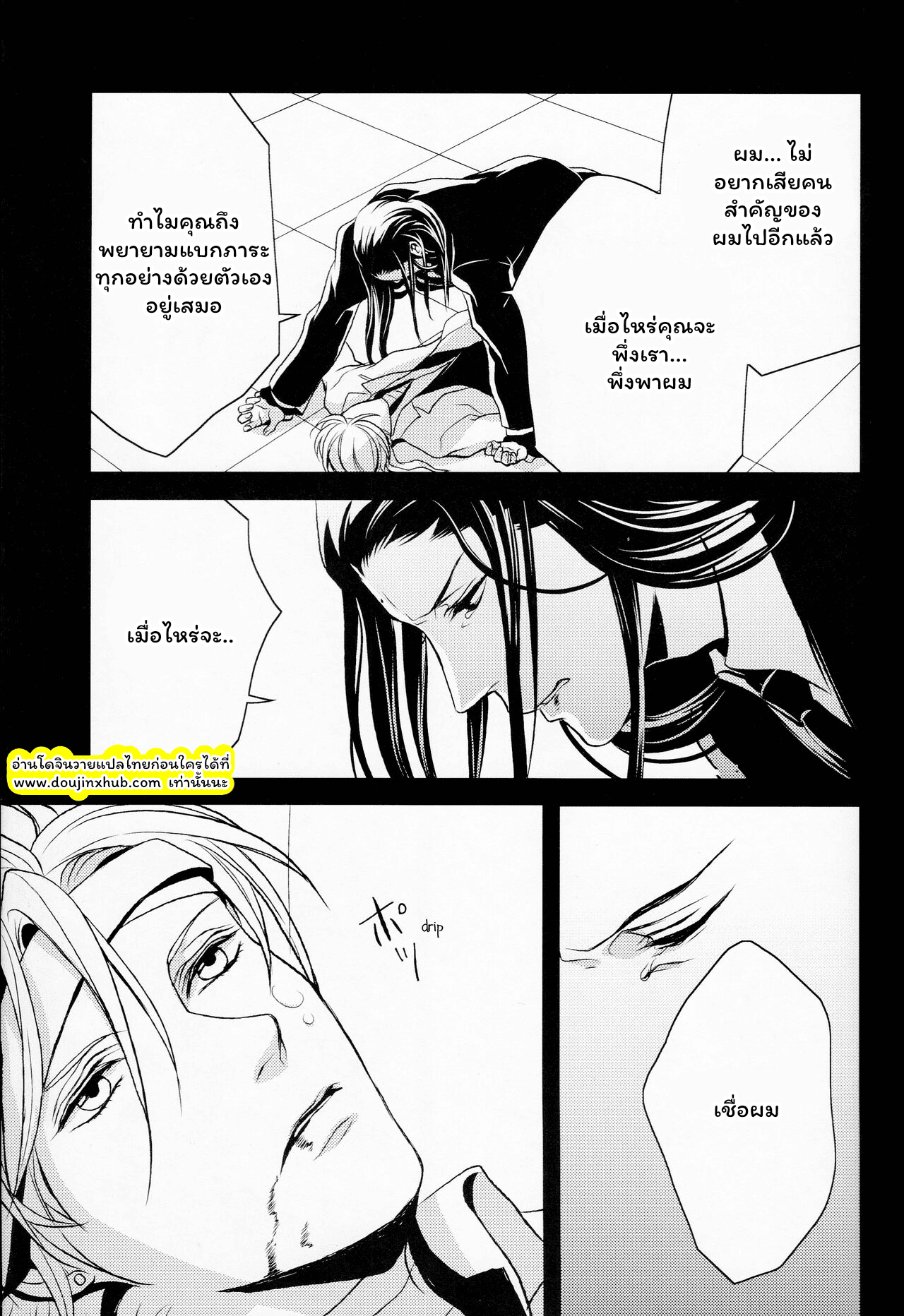 อาณาจักรที่ล่มสลาย-52