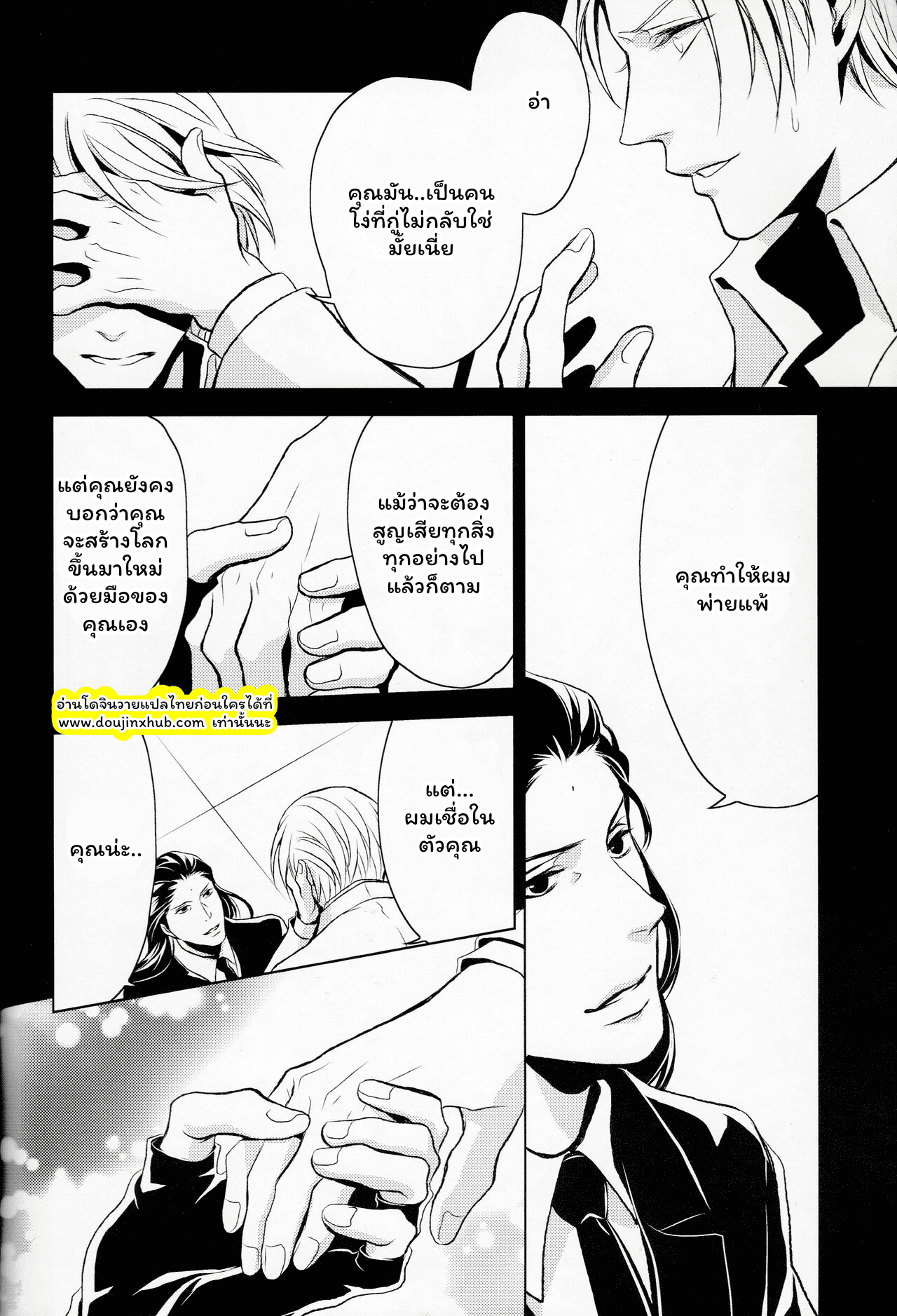 อาณาจักรที่ล่มสลาย-67