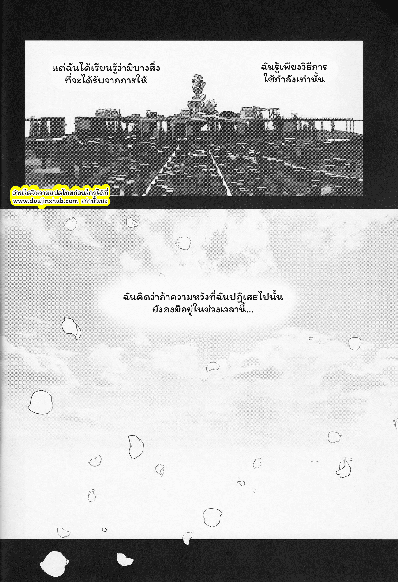 อาณาจักรที่ล่มสลาย-71