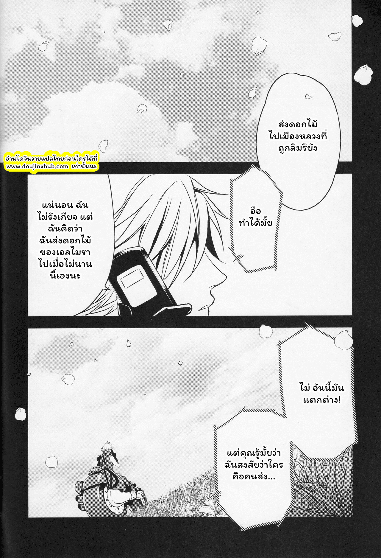อาณาจักรที่ล่มสลาย-73