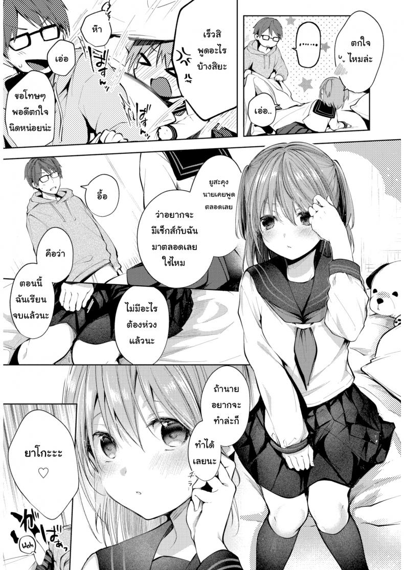รักแท้มันเป็นยังไง-1