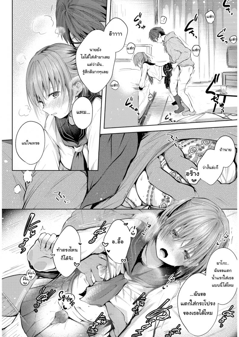 รักแท้มันเป็นยังไง-4