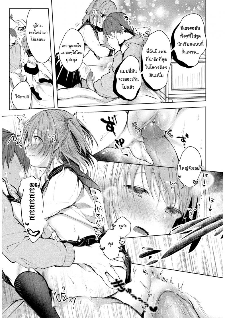 รักแท้มันเป็นยังไง-7
