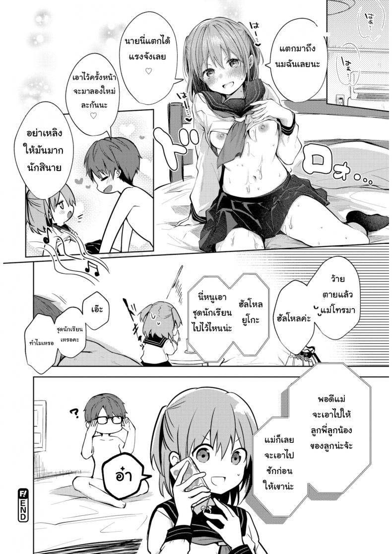 รักแท้มันเป็นยังไง-16