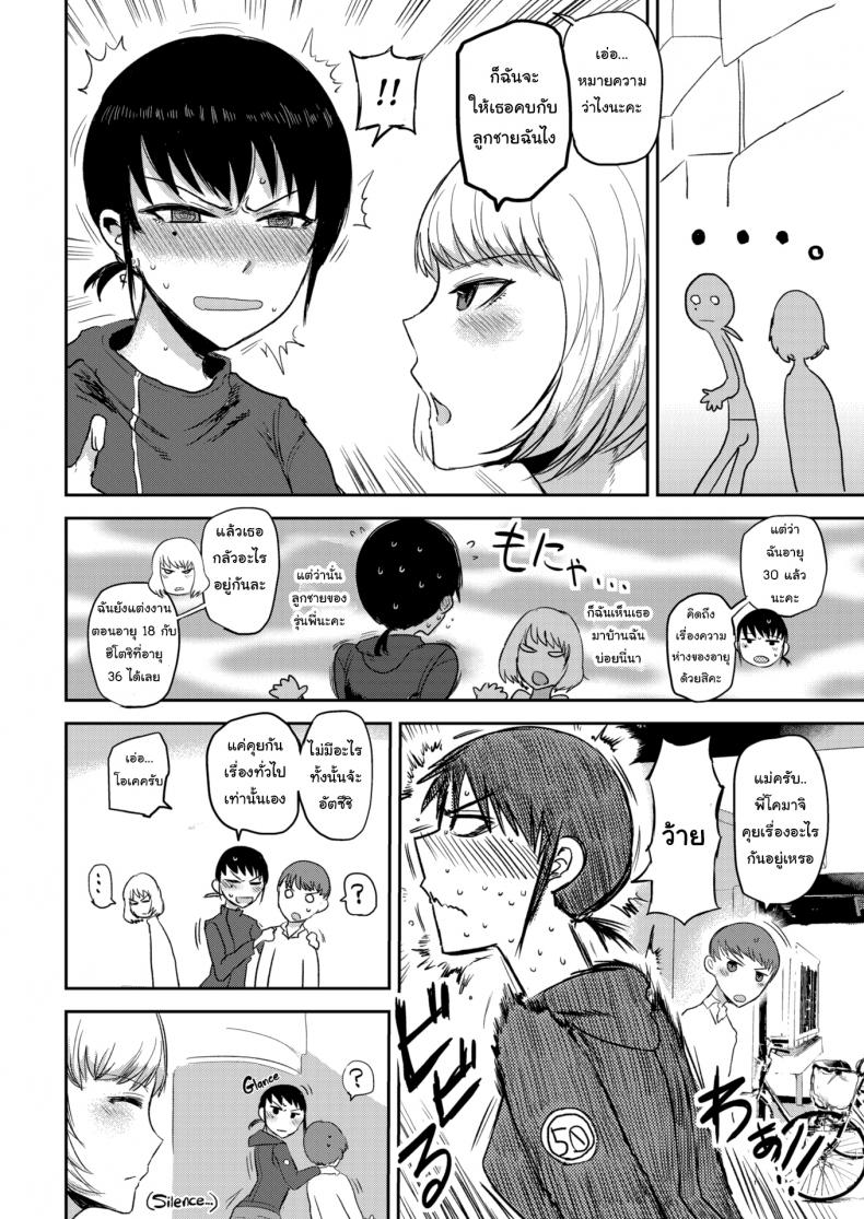 อายุเป็นเพียงแค่ตัวเลข-4