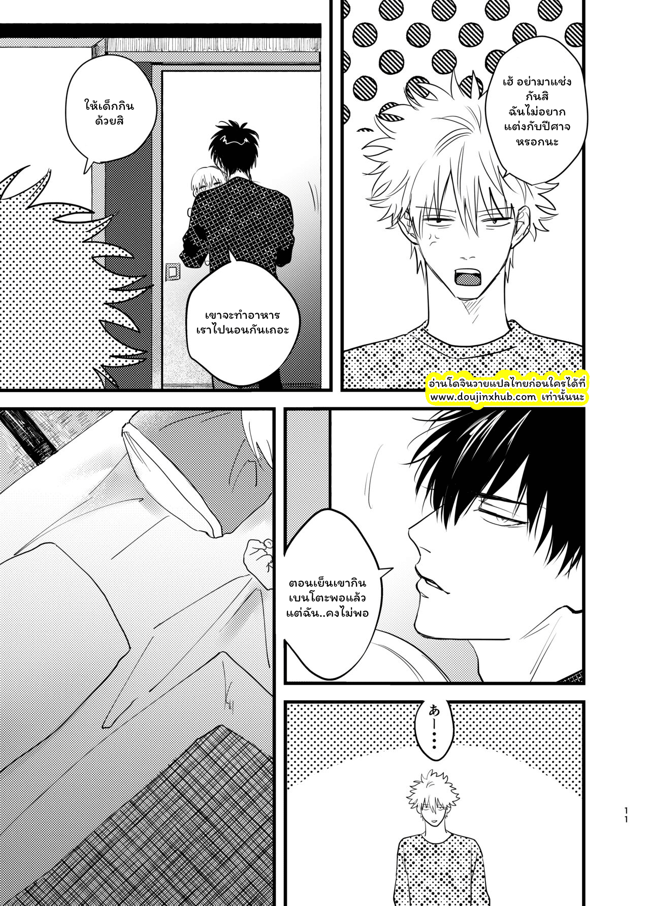 อารมณ์พาไป-11