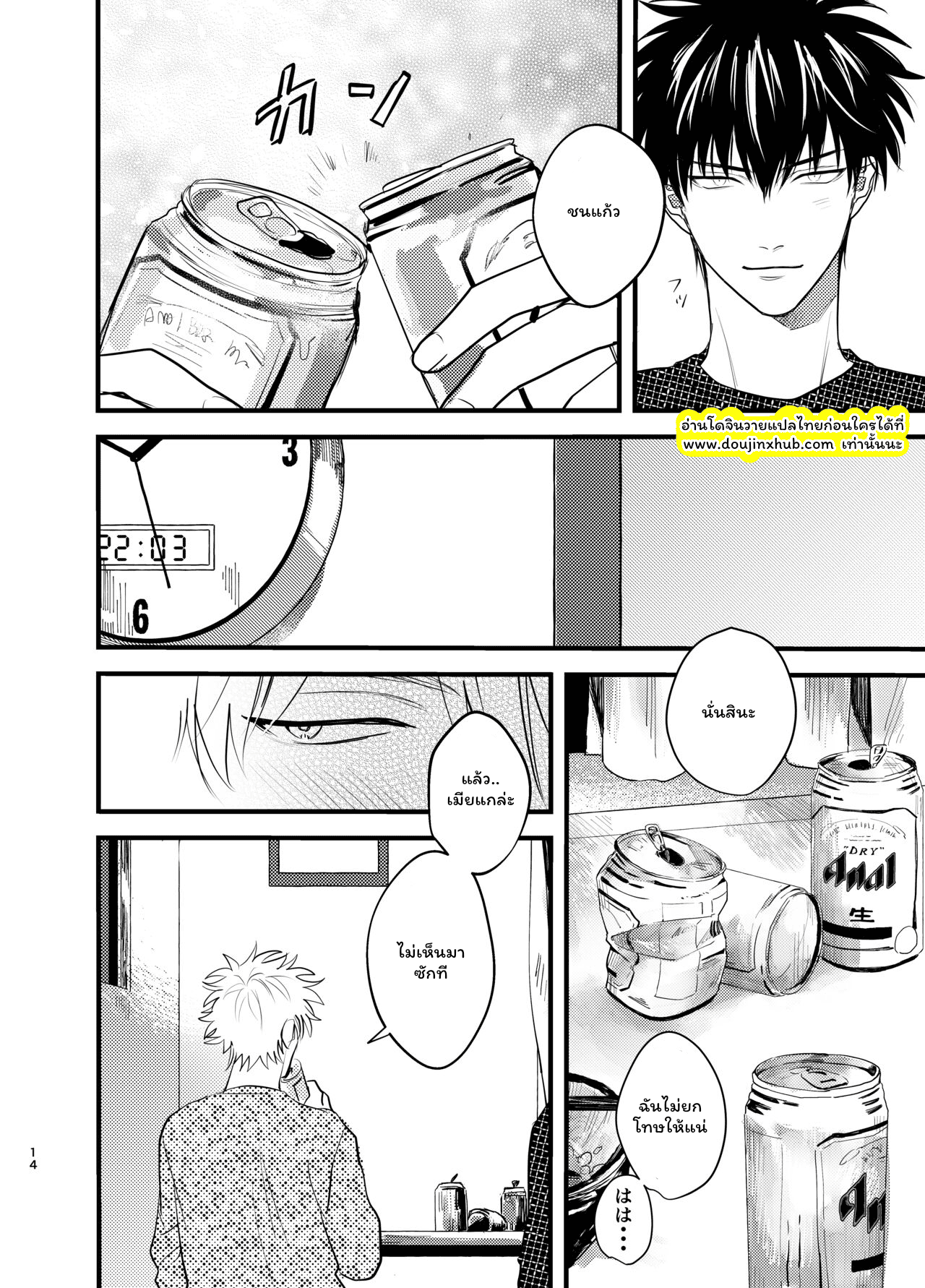 อารมณ์พาไป-14