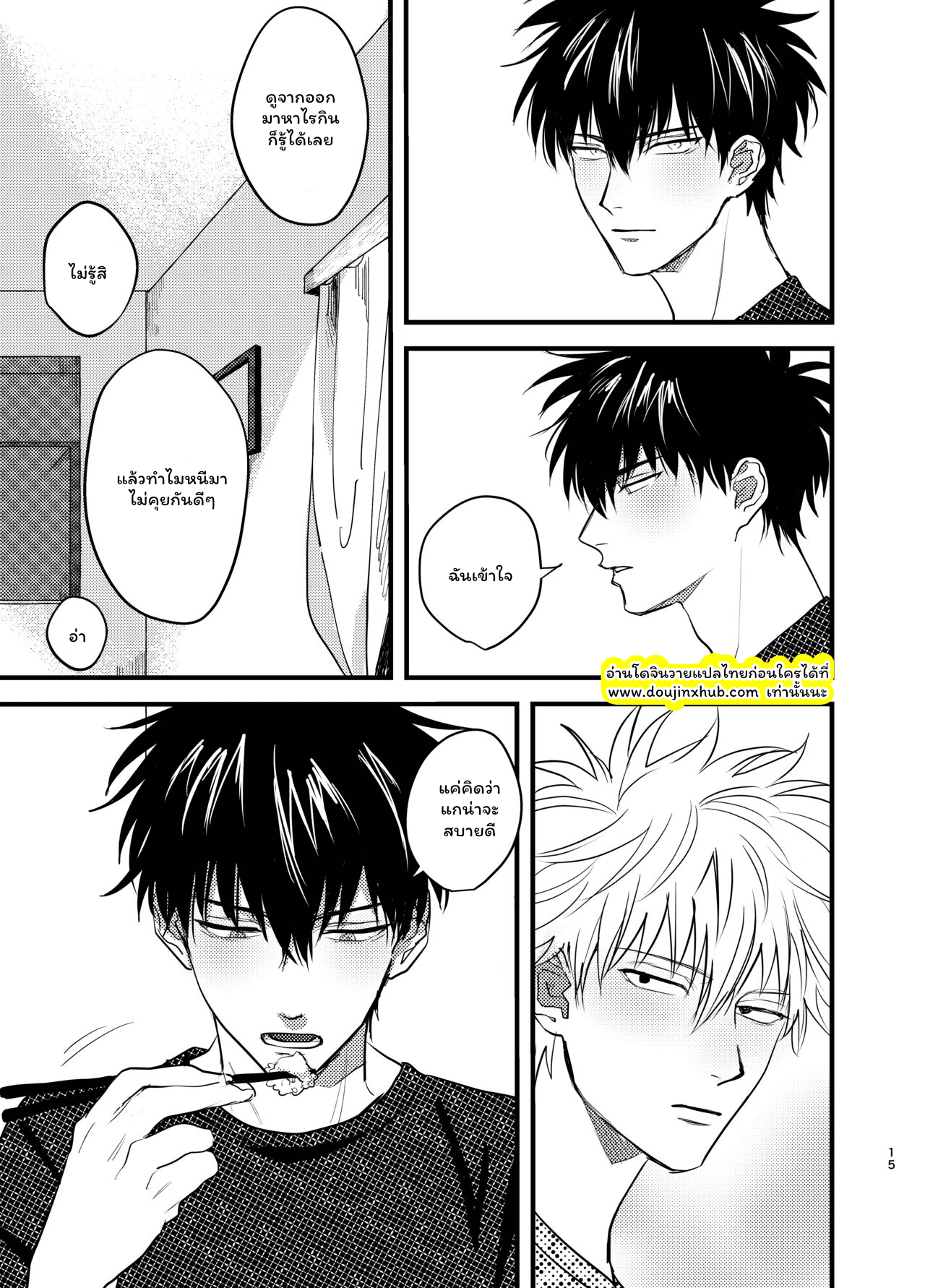 อารมณ์พาไป-15