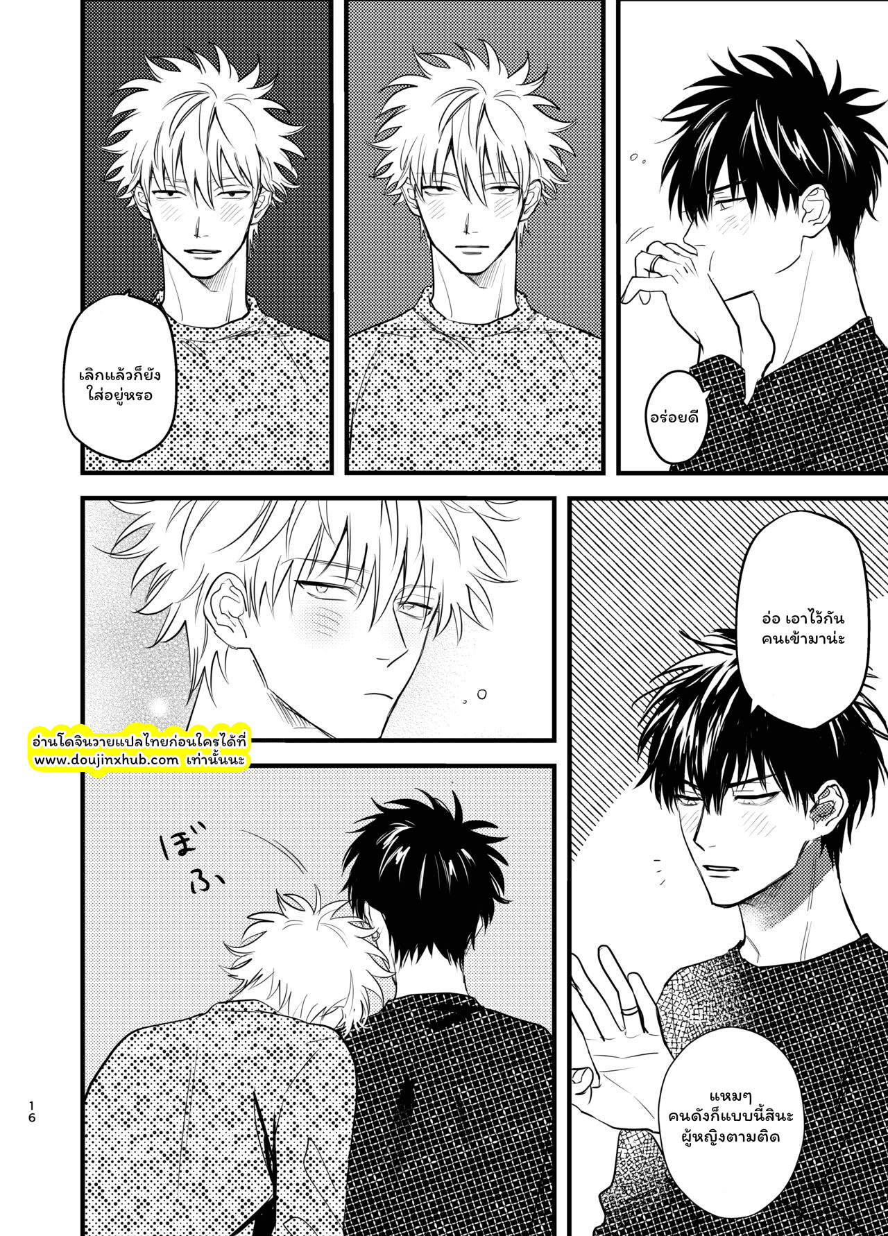 อารมณ์พาไป-16