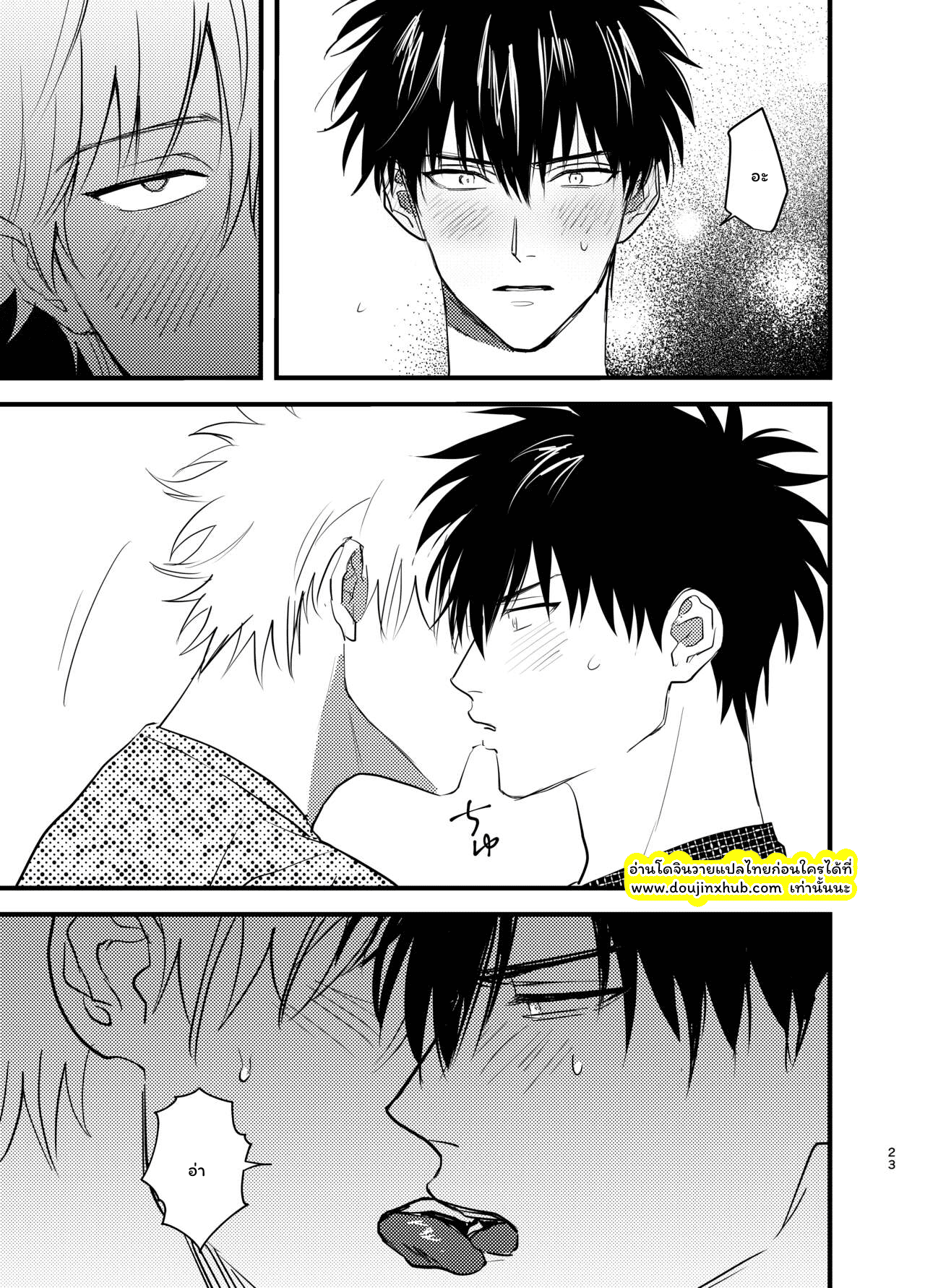 อารมณ์พาไป-23