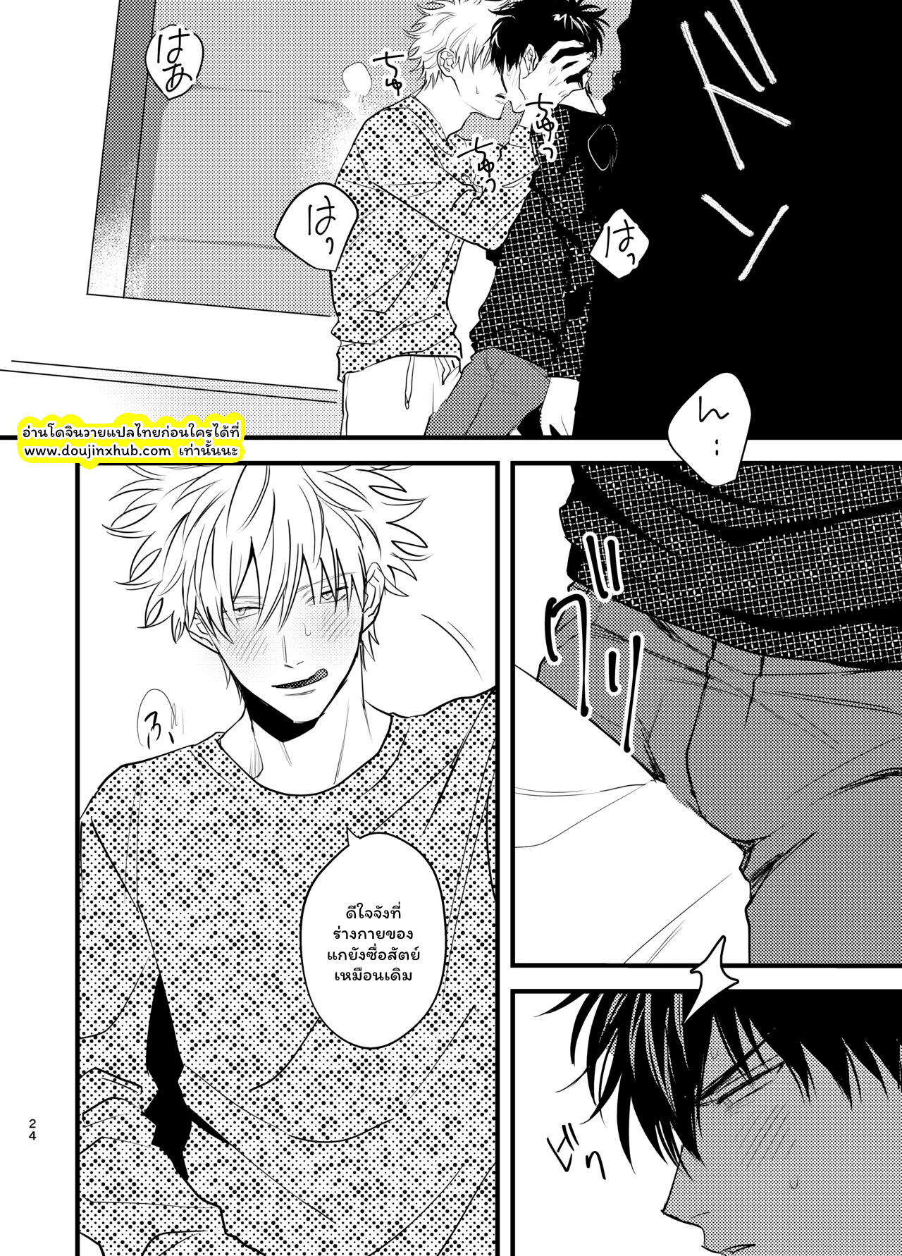 อารมณ์พาไป-24