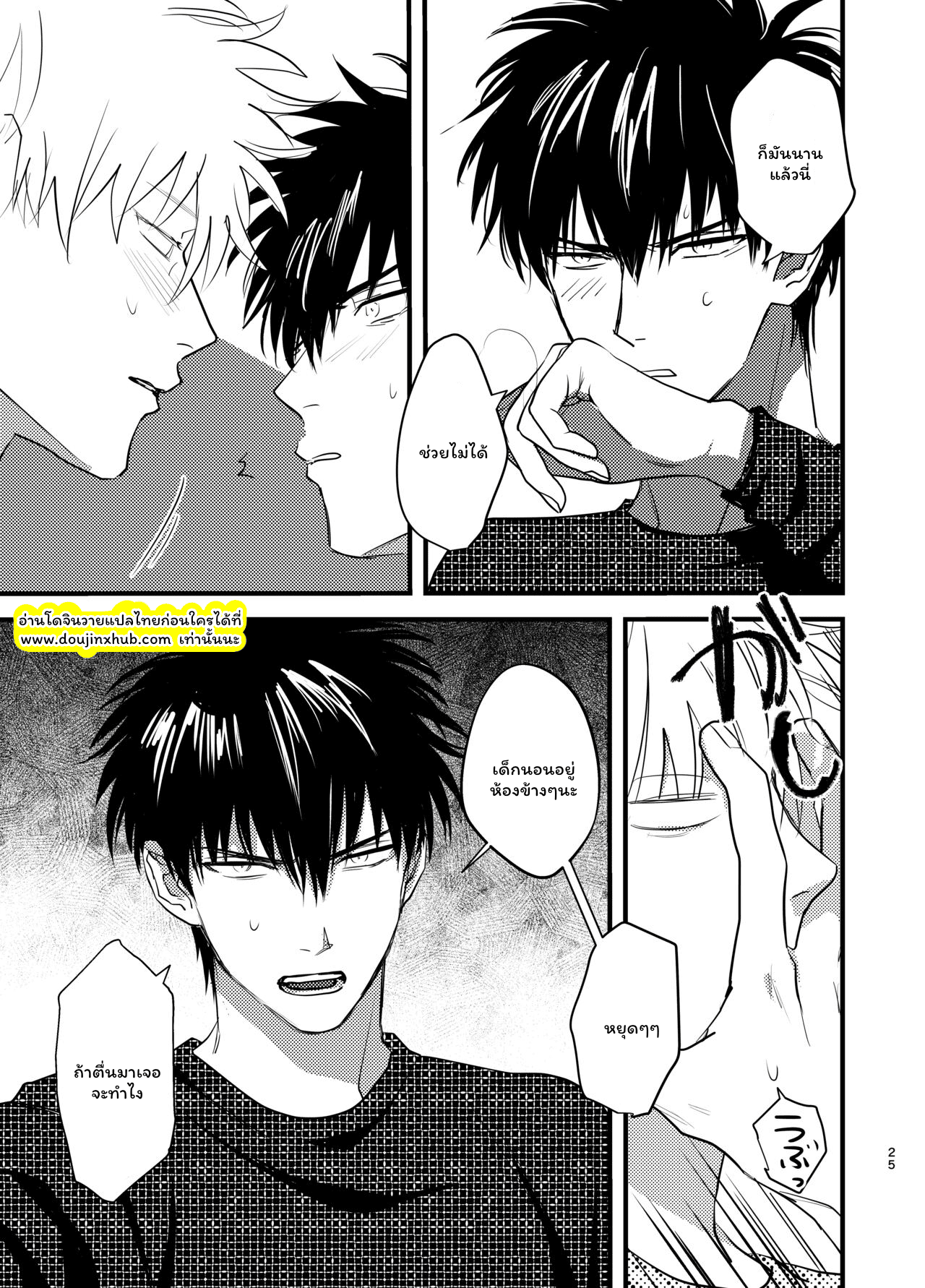 อารมณ์พาไป-25