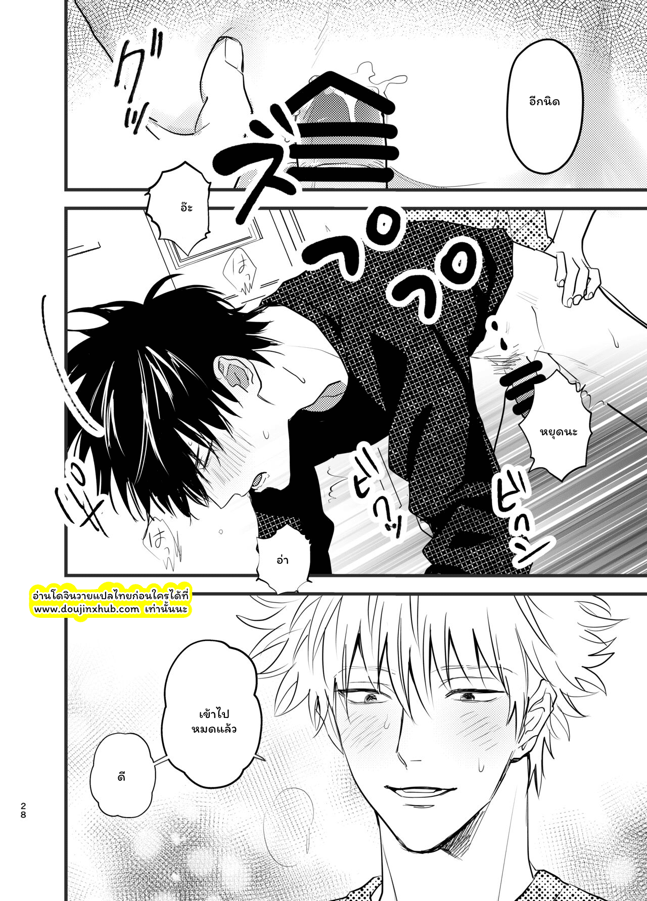 อารมณ์พาไป-28