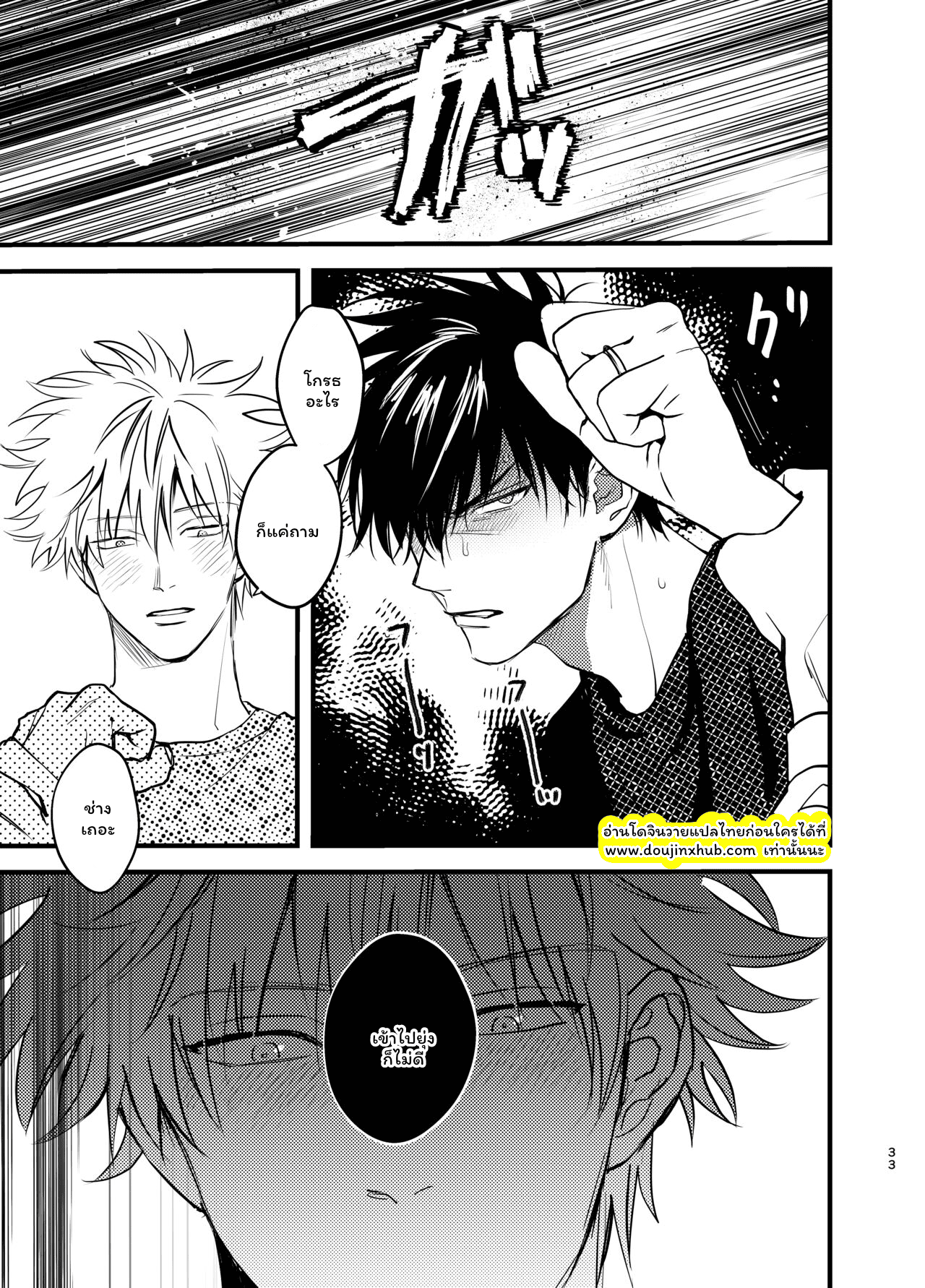 อารมณ์พาไป-33