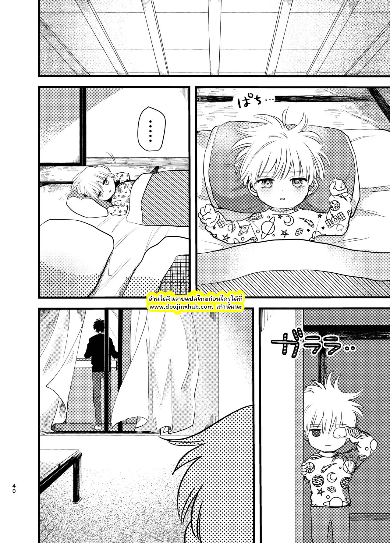 อารมณ์พาไป-40
