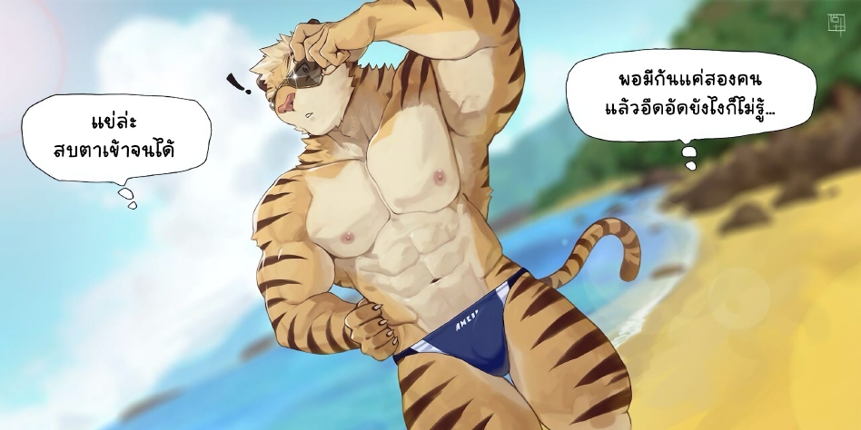 ทะเลลับ-2