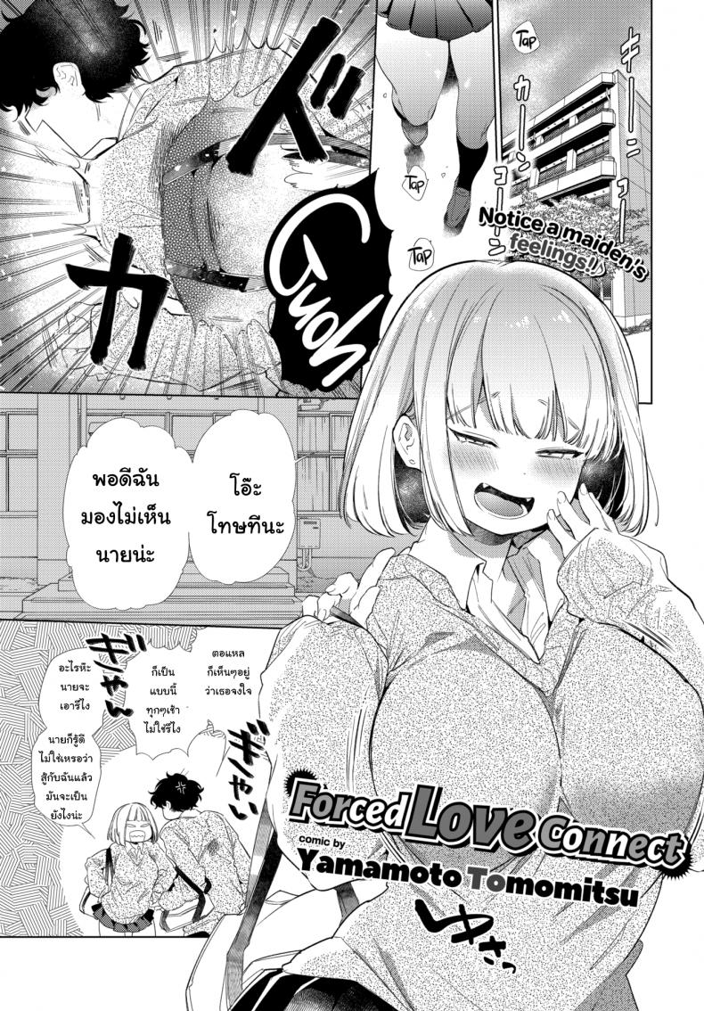 รักต้องใช้กำลัง-1